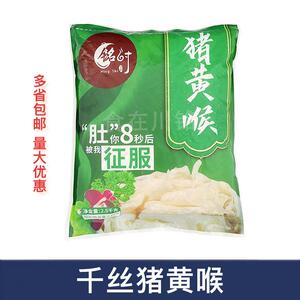 铭时千丝黄喉猪黄喉丝2.5kg 新鲜火锅食材四川重庆配菜猪心管商用