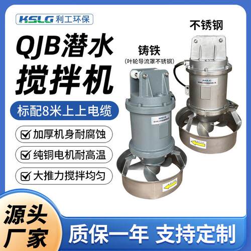 Q133JB不锈理钢潜水搅拌机推进器厌氧硝高化池殖养厂污水处节能效