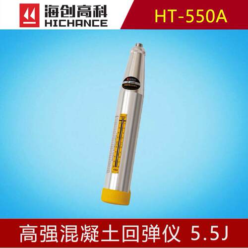 海创高科HT-550A高强混凝土回弹仪砼抗压强度测试施工验收专用