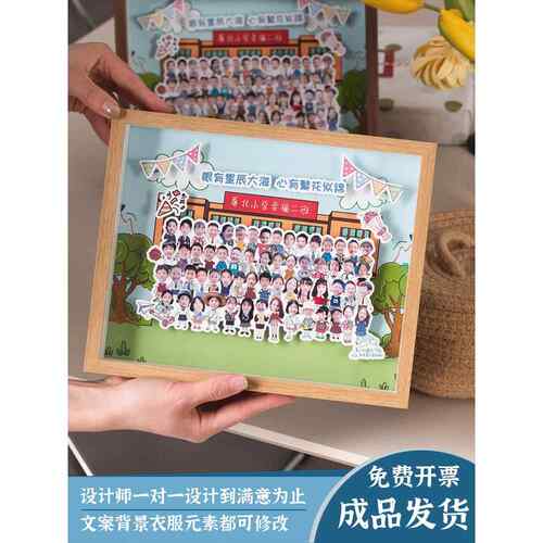幼儿园学校集体照片卡通可爱毕业照片立体相框桌礼品创意设计成品