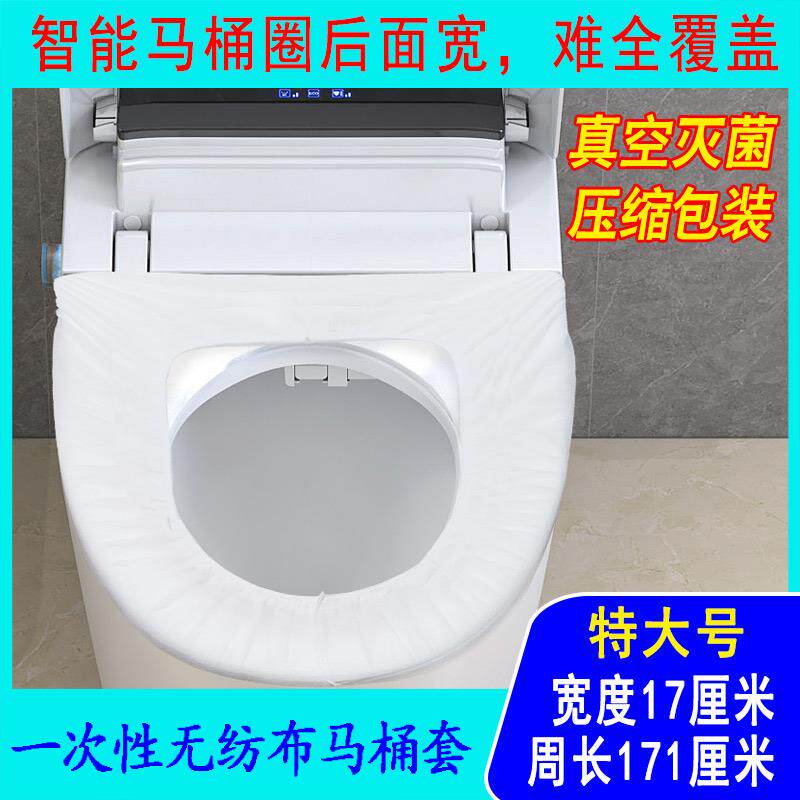 智能马桶一次性马桶垫加长加宽特大号不织布马桶套加大号独立包装图片