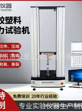 拉力试验机拉伸压缩弯曲穿刺橡胶塑料金属打包带双柱伺服拉力机