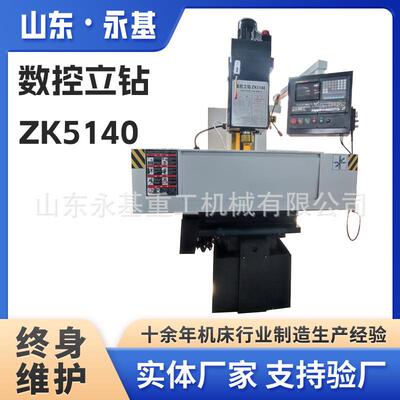 厂家供应钻床ZK5140数控钻孔机ZK5150全自动钻铣床立式钻孔机