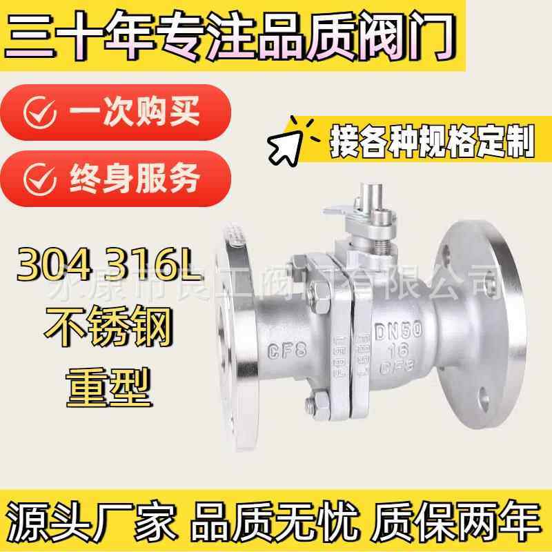 304/316不锈钢法兰球阀Q41F－16P16R国标重体厂家直销欢迎定制