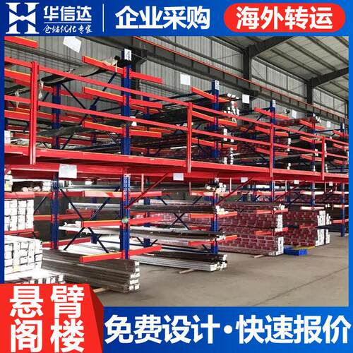 工厂悬臂式阁楼货架工字钢搭建二层重型仓储平台仓库管材物料架子