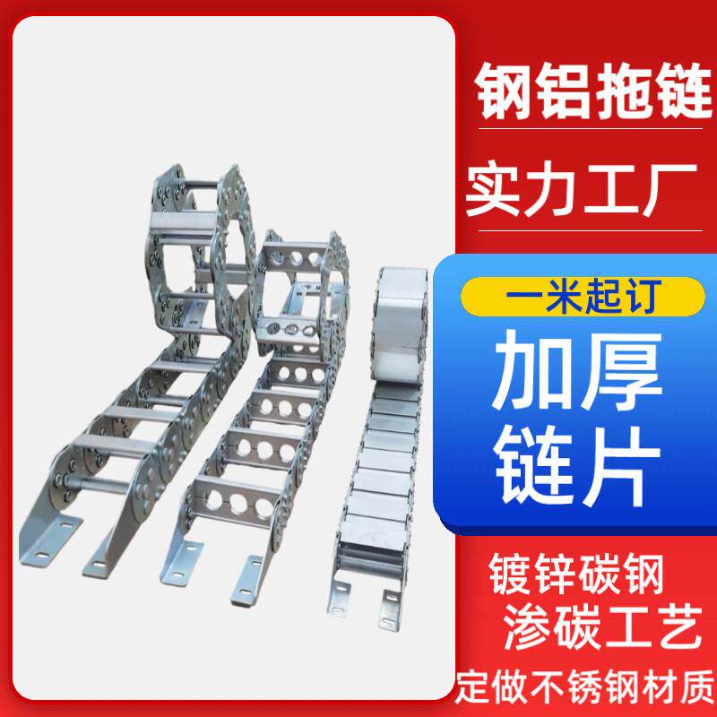 机床钢制拖链工程钢铝拖链桥式不锈钢全封闭钢铝清障车金属坦克链