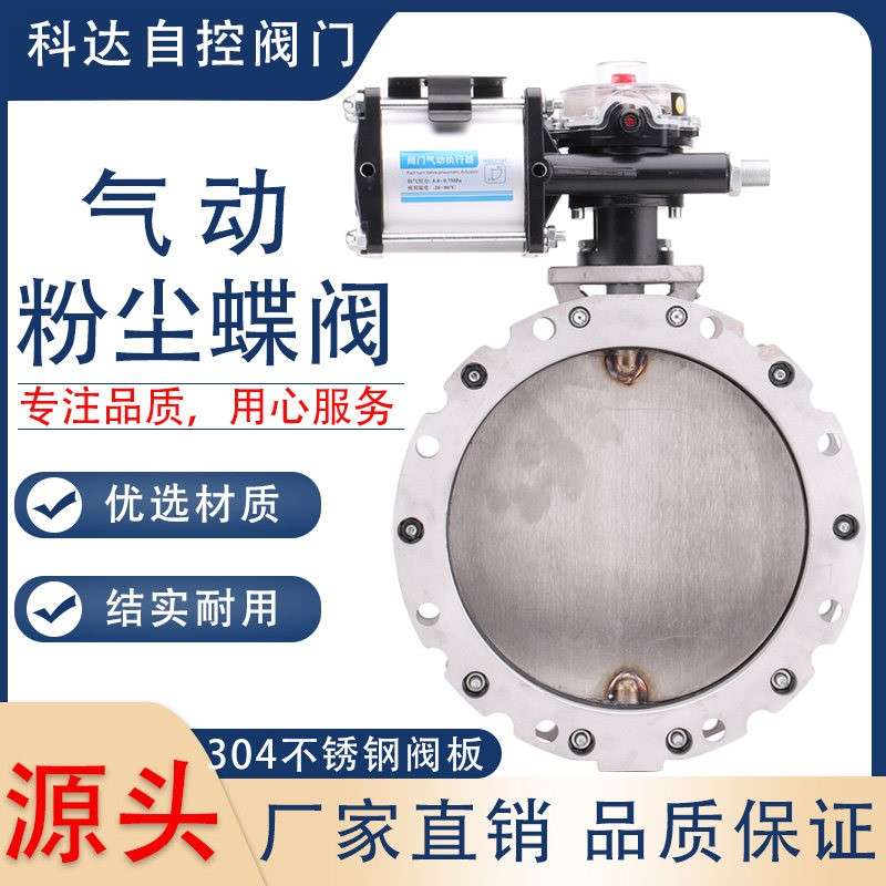 气动水泥专用铝合金粉体粉尘蝶阀 DN100 150 200250 300 不锈钢板