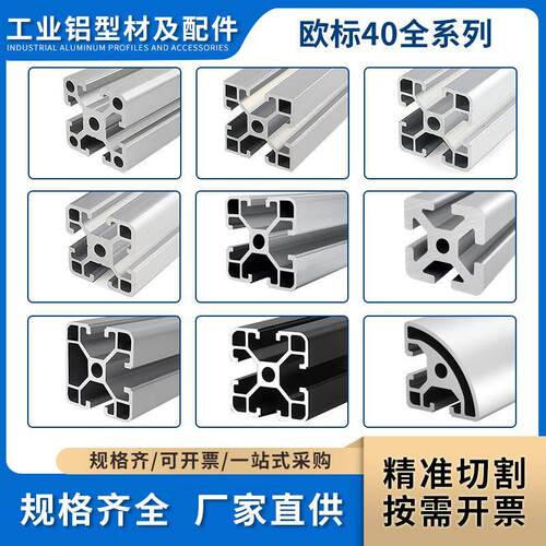欧标国标工业铝合金型材4040铝方管铝材4080流水线工作台框架设备