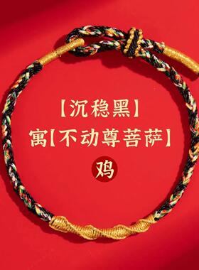 新款属蛇绳化龙绳蛇年礼物 本命年红绳 手链女男款编织手串