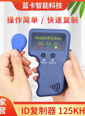 id读卡器125KHZ门禁卡复制器智能配匙机5200门禁出租屋拷贝机