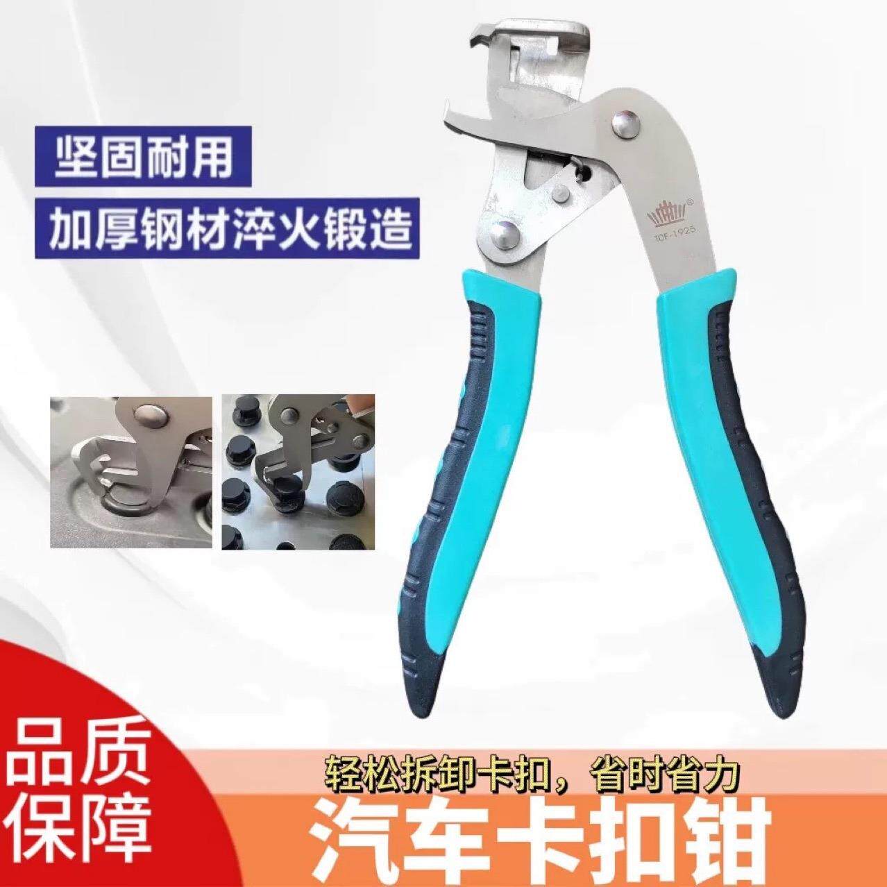 汽车卡扣钳胶扣柳钉起子橡胶塑料螺帽拆卸工具内饰板专用汽修工具