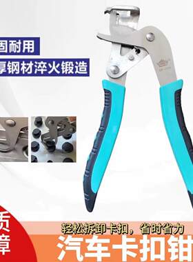汽车卡扣钳胶扣柳钉起子橡胶塑料螺帽拆卸工具内饰板专用汽修工具