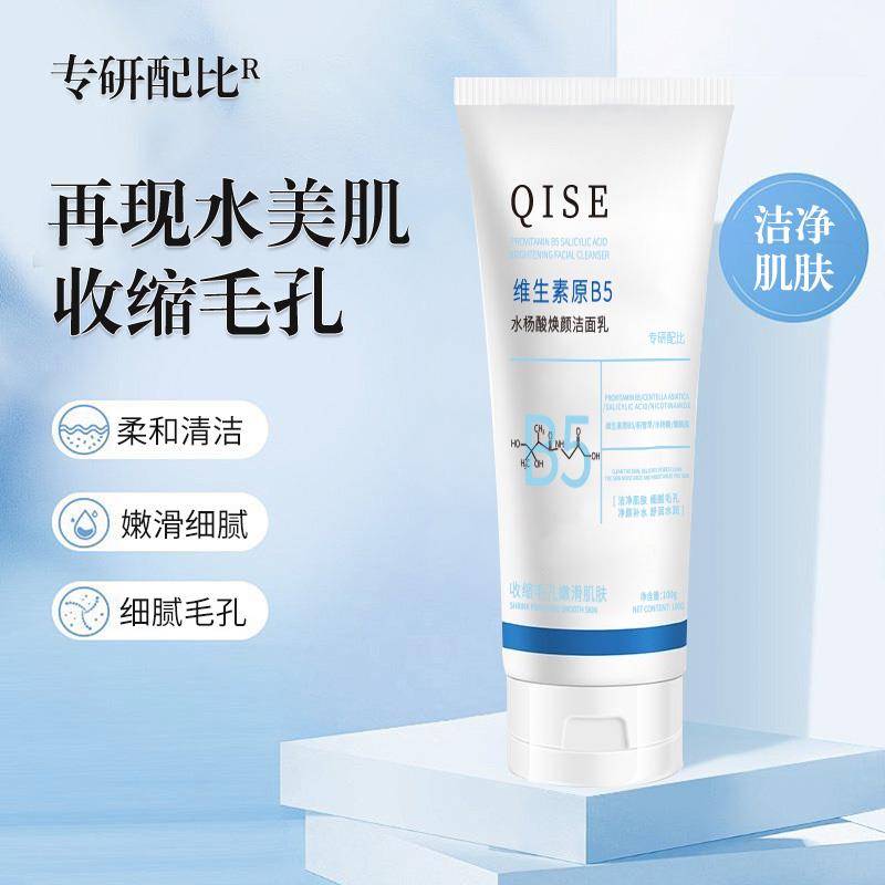 5控水HCA杨酸洗面奶除螨温油深层清洁去油和清爽保湿洁B面乳收缩