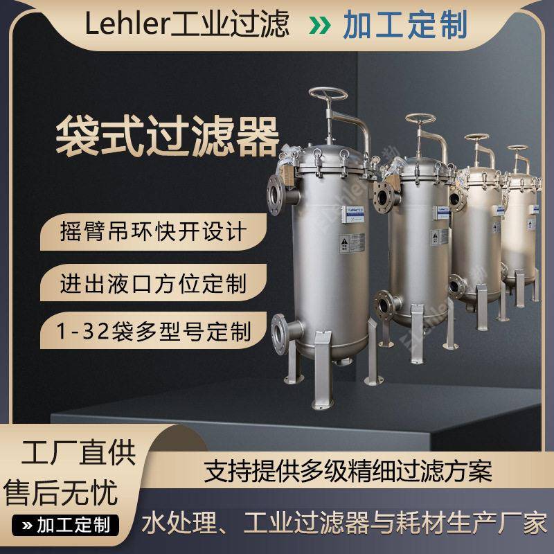 定制不锈钢袋式过滤器生产厂家杂质过滤设备液体杂质过滤器