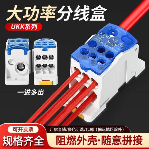 UKK分线盒导轨式接线端子一进多出单极零线端子排大电流并线神器