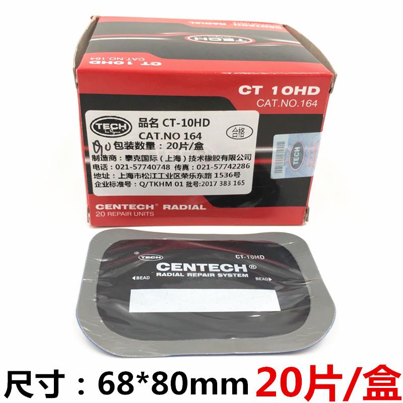 泰克补胎胶片CT10 CT10HD胶片真空胎子午线轮胎加固垫补胎胶片