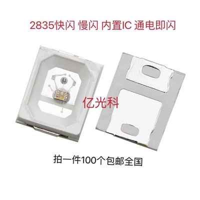 2835内置IC七彩RGB自动变色3528快闪慢闪高亮发光二极管LED灯珠