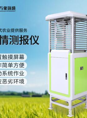 智能虫情检测仪果园农业虫情测报灯病虫害太阳能远程实时监测系统