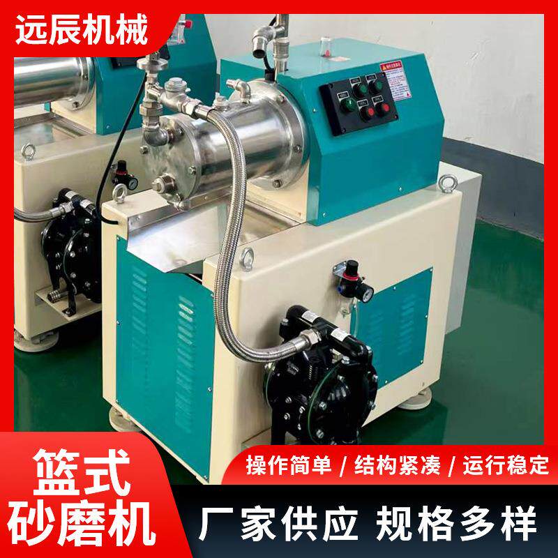 多功能篮式砂磨机集研磨、分散、搅拌于一体可更换研磨介质