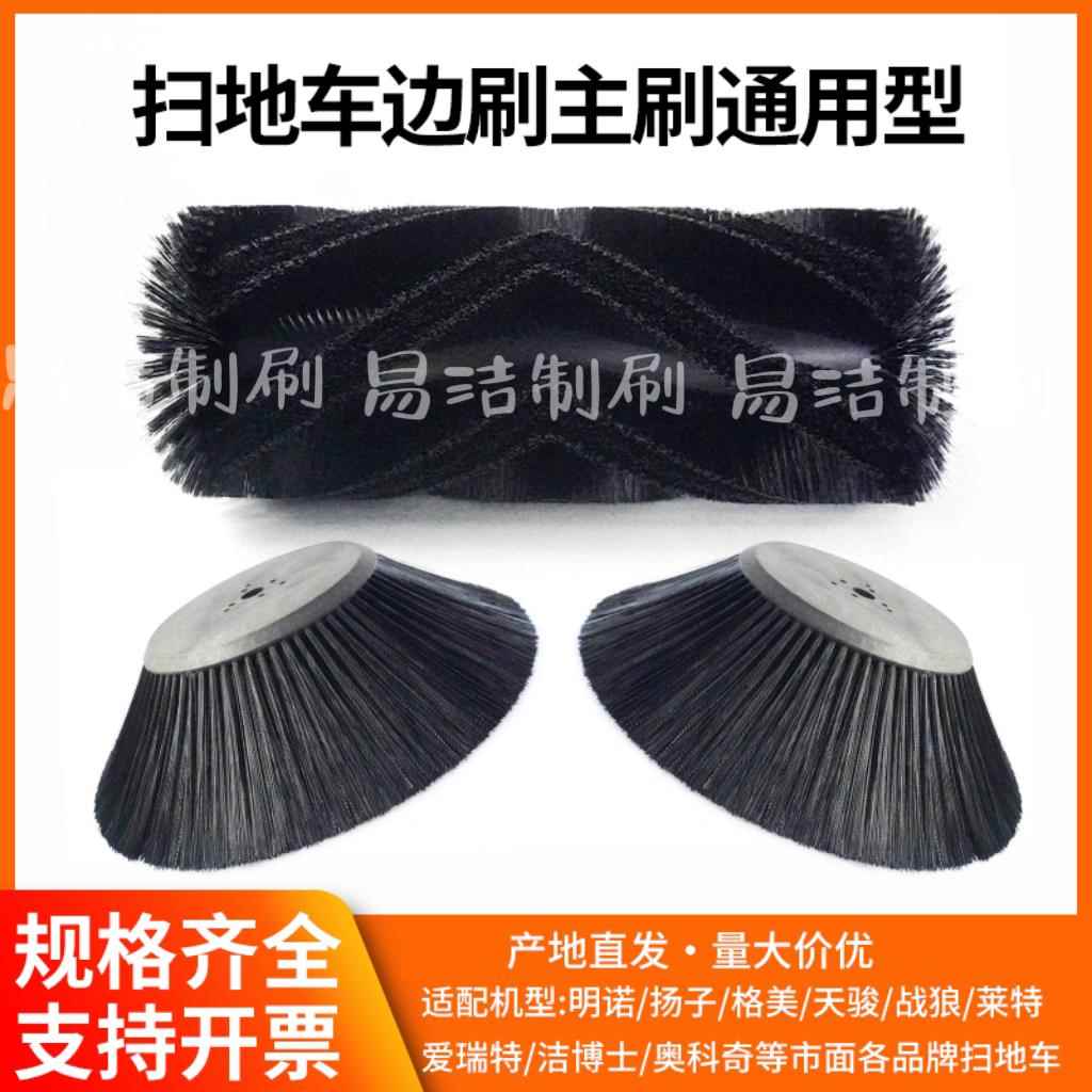 明诺格美电动扫地车边刷主刷扫地机滚刷扫刷通用圆盘刷子扫盘毛刷