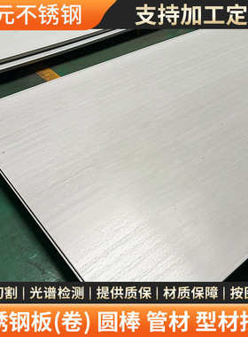 现货2205 2507双相钢不锈钢板S22053 S25073热轧不锈钢中厚板切割