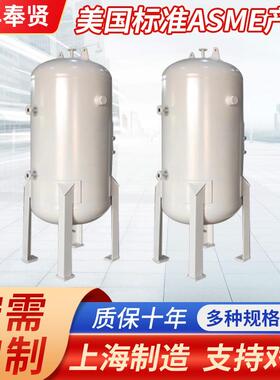 上海牌ASME认证储气罐空压机真空储气罐小型压力容器