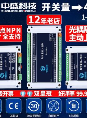 开 关量采集模块485通讯开 关量输入IO数字量扩展板PLC控制板Modb