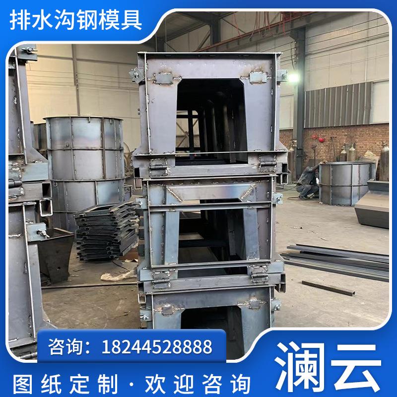 排水渠钢模具混凝土排水沟钢模具U型形排水槽排水沟钢模具模板