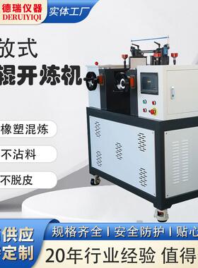 实验室开放式炼胶机橡胶塑料双辊出片机小型全自动6寸硅胶开炼机