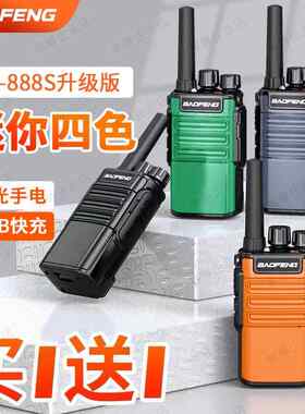 宝锋888s对讲机户外小型迷你儿童机USB直充宝峰BF-V8A对机讲手台