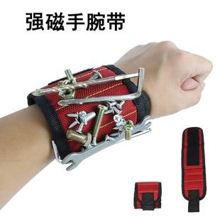 强磁性吸附磁铁护腕包电工木工磁性手腕带多功能工具钉子螺丝吸附