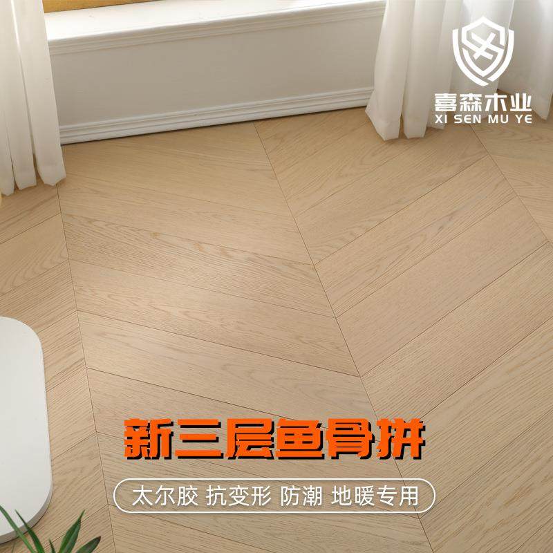 新三层实木地板鱼骨拼整芯大锁扣原木暖拼复合环保