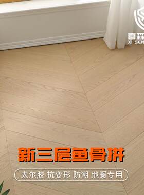 新三层实木地板鱼骨拼整芯大锁扣原木暖拼复合环保