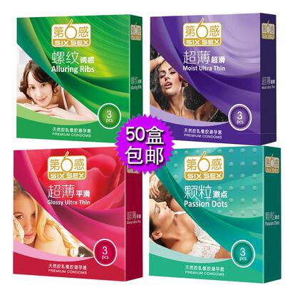 第六感超薄螺纹颗粒平滑3只装避孕套第6感酒店民宿用品安全套三只