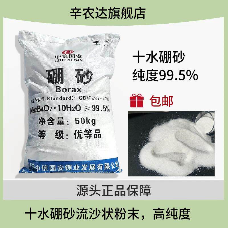 硼砂四硼酸级UWT钠95%镀助剂胶水原料印染无电水硼砂工焊业十水硼