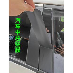 汽车门柱贴纸abc柱中柱车窗门边框黑色贴膜哑光磨砂亮光黑改色膜