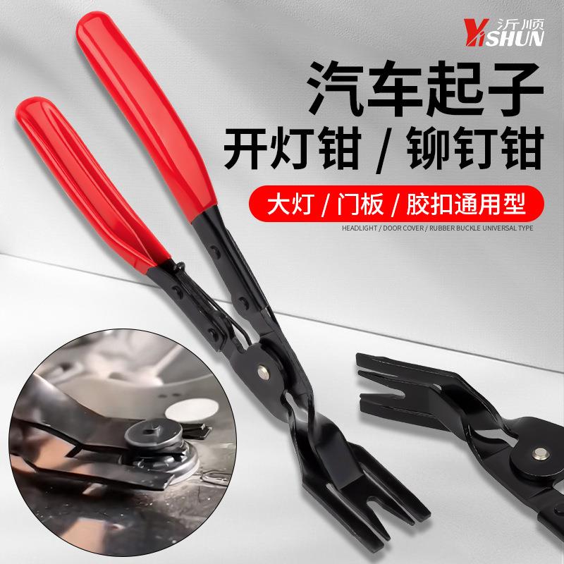 开灯钳冷胶大灯拆灯专用工具胶扣起子塑料铆钉拆卸汽车卡扣改灯钳
