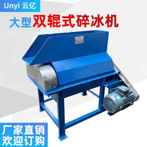 双辊工业碎冰机打冰机冰块粉碎机破冰碎冰王机不锈钢材质刨冰商用