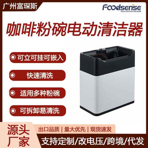 富琛斯咖啡粉渣桶咖啡手柄清洁器咖啡粉渣盒电动咖啡粉碗清洁器
