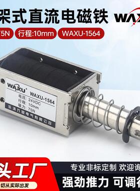 牵引电磁铁长方形直流框架式电磁铁WAXU-1564自动化电磁铁