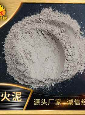 耐火泥 窑炉修补FK075封堵料抗蚀60侵0°C高耐铝耐火泥1火土