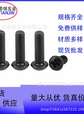 YB818十字盘头机螺十字圆机小螺丝PM黑色加硬圆头机M2X3-M2X12