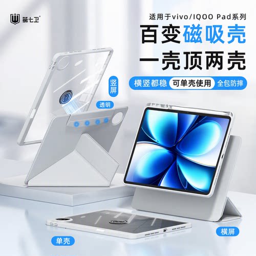 第七卫适用于vivo平板保护套
