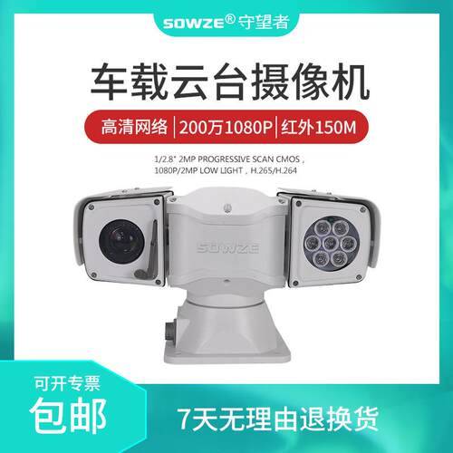 4G远程网络车顶云台套装 200万激光驱鸟机场巡逻视频监控 防水