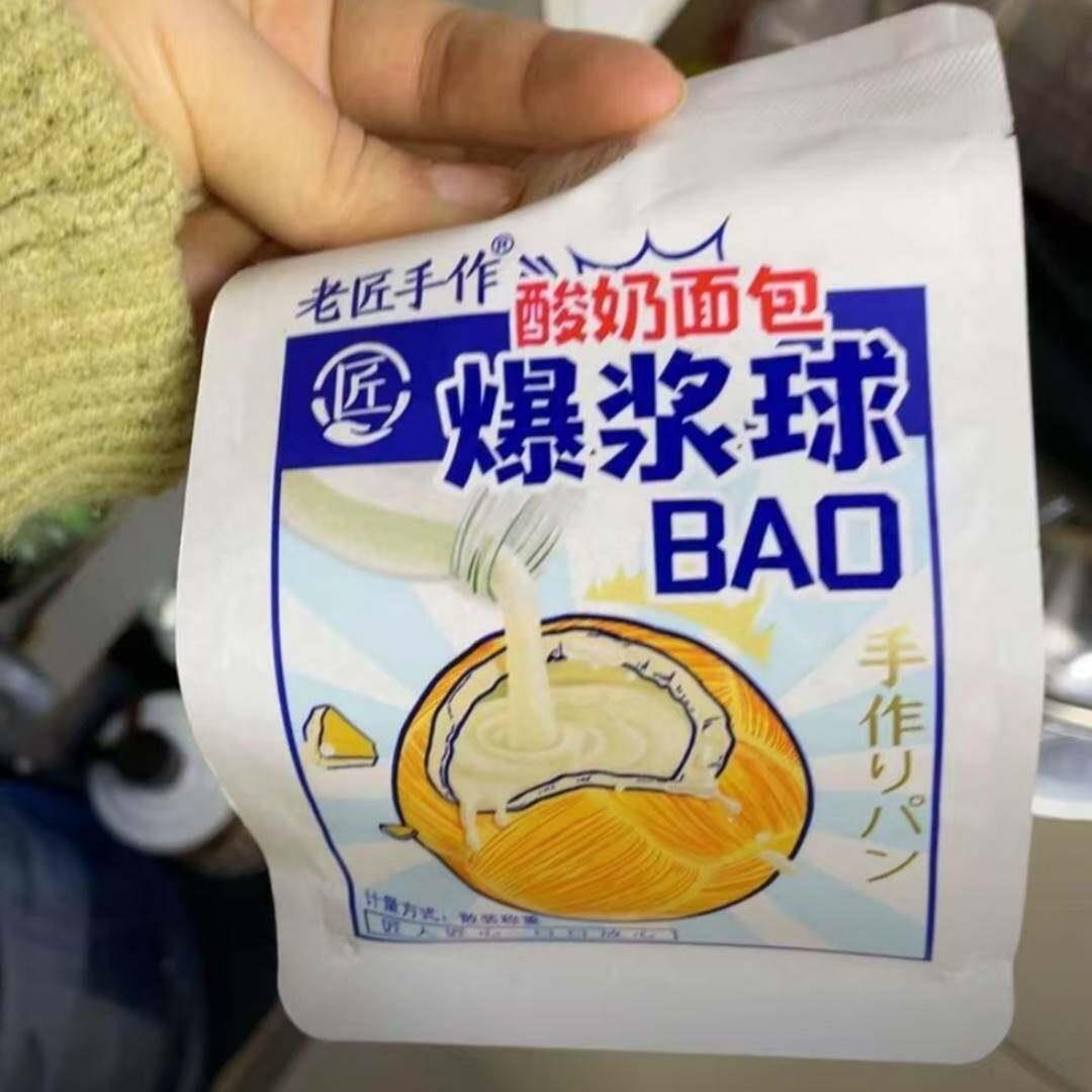 新货老匠手作 爆浆流心球面包510g整箱榴莲味酸奶味营养早餐饱腹