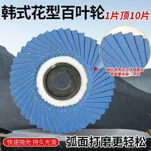花型页轮软片百叶轮100不锈钢专用打磨片百叶片角磨机抛光片