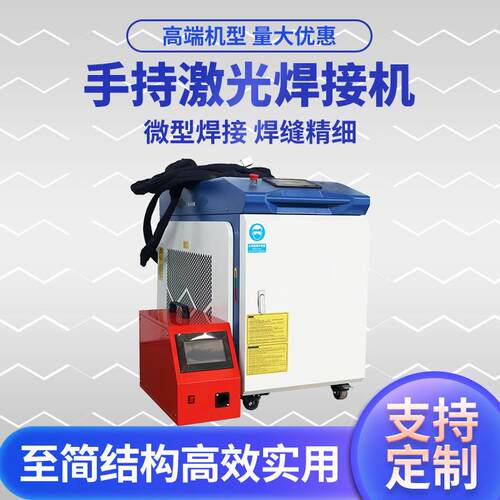 自动点焊机一机多用焊接不锈钢铜铁铝科锐尔手持便携式激光焊接机