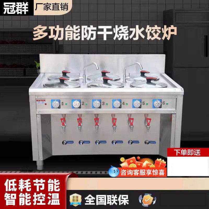 电热水饺炉商用电水饺炉煮面炉煮饺子锅商用煮饺子炉节能不锈钢