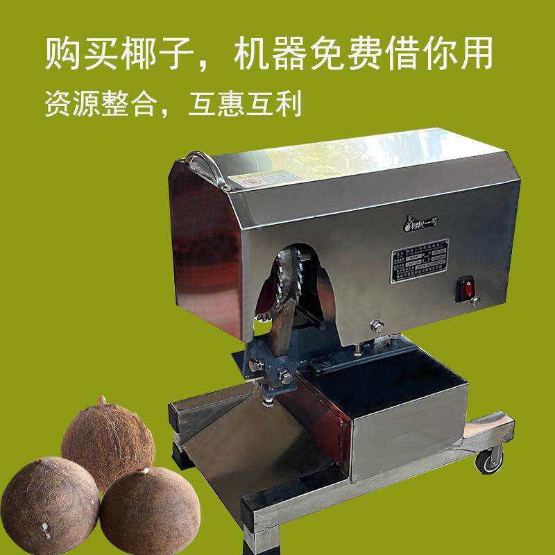 椰子机快速剥壳机老椰子去壳开壳打壳机椰子取肉脱壳工具椰蛋机器