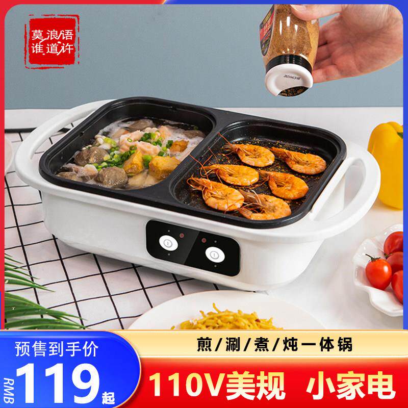 110V美规涮烤一体锅家用多功能料理锅电烤锅电烧烤炉不粘电煮锅